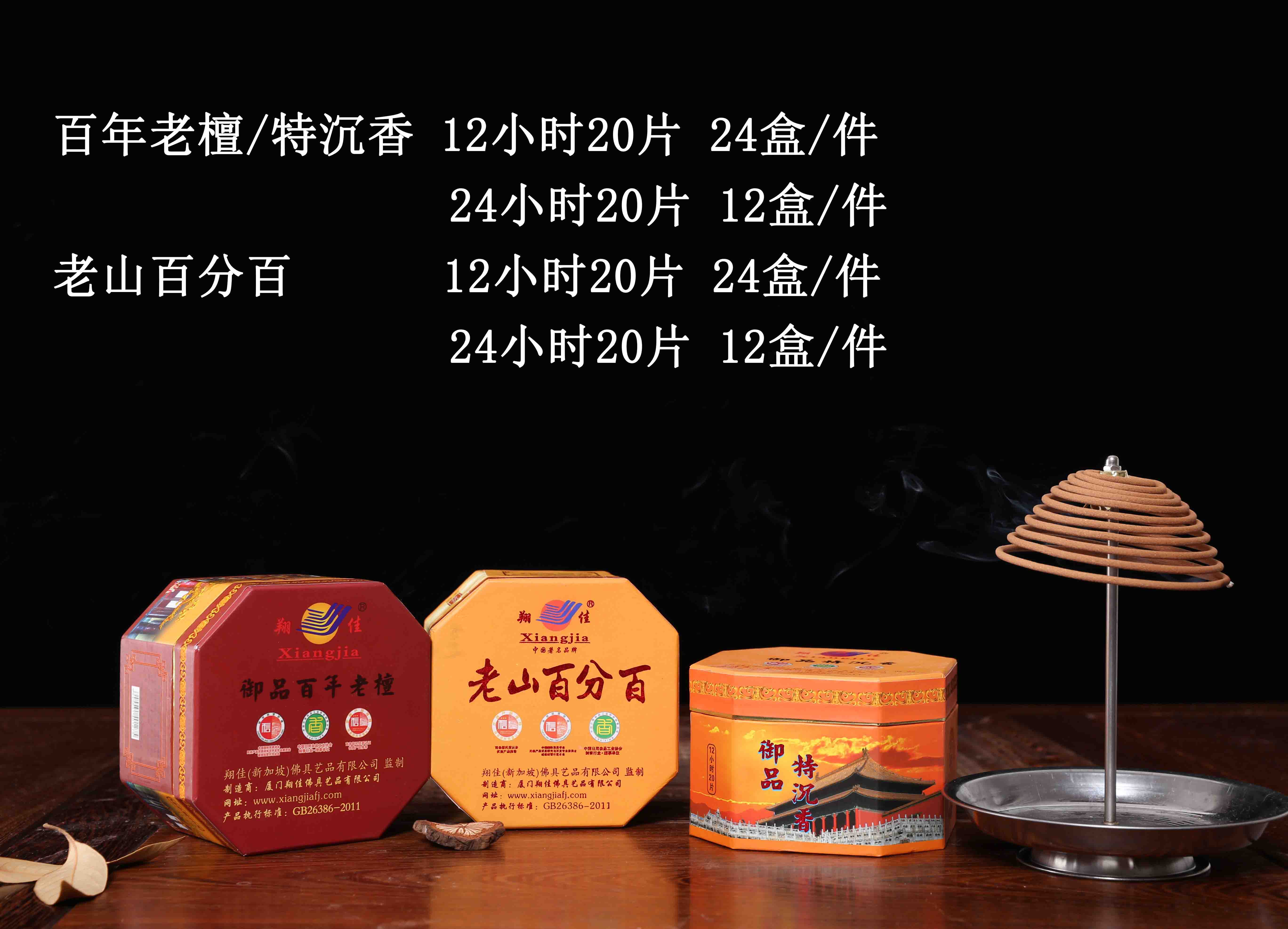 百年老檀 老山百分百 御品特沉（12H 24H）